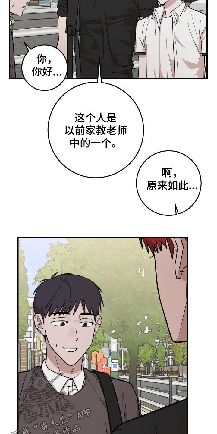 《被不良缠上》第46章：家教老师 第26页