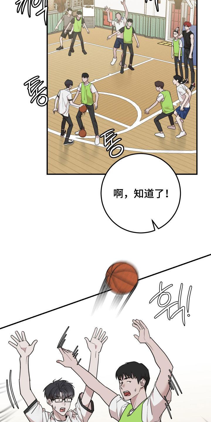 《被不良缠上》第46章：家教老师 第2页