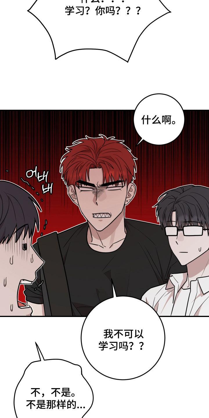 《被不良缠上》第46章：家教老师 第28页