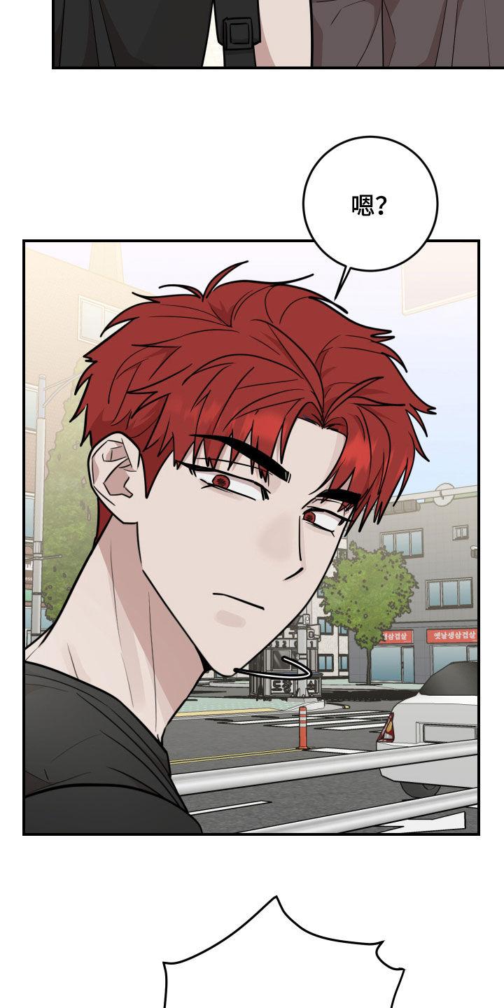 《被不良缠上》第46章：家教老师 第20页