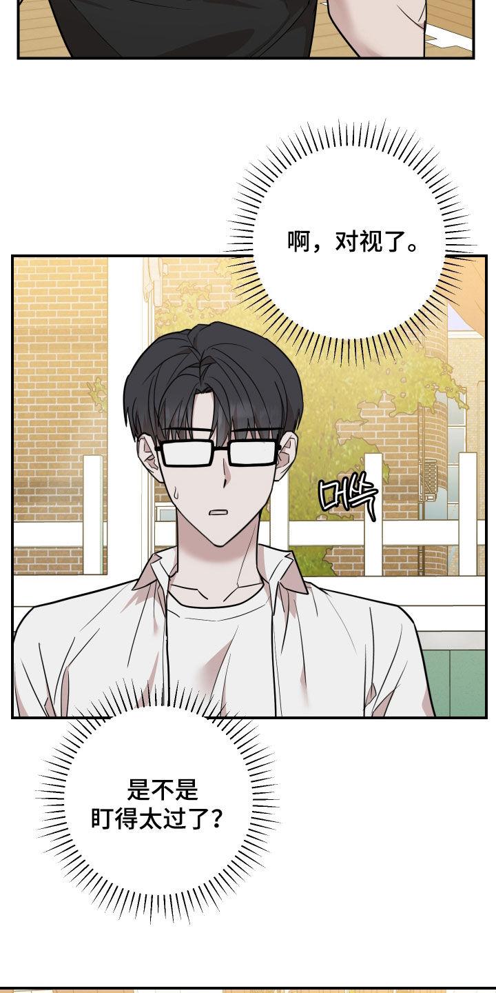 《被不良缠上》第46章：家教老师 第12页