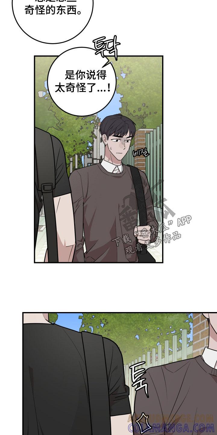 《被不良缠上》第46章：家教老师 第19页