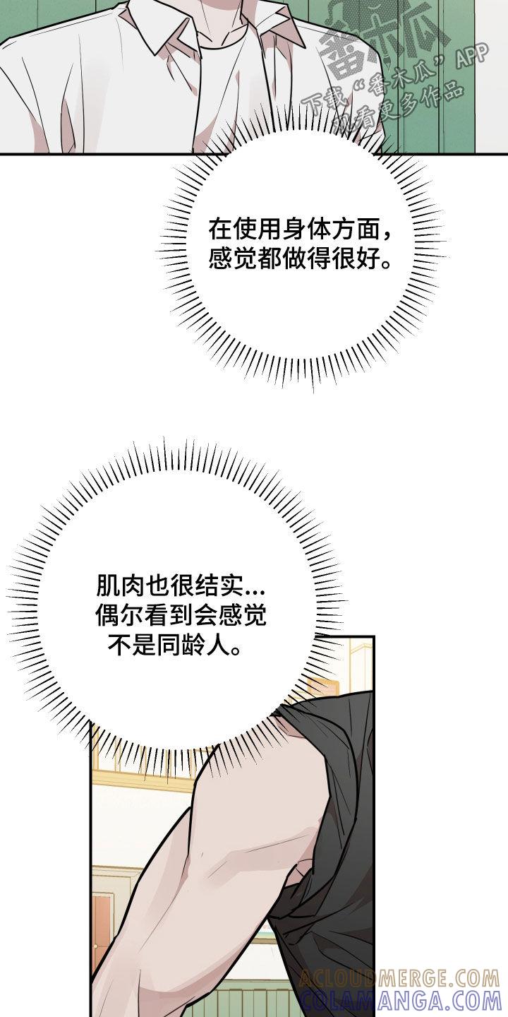 《被不良缠上》第46章：家教老师 第9页