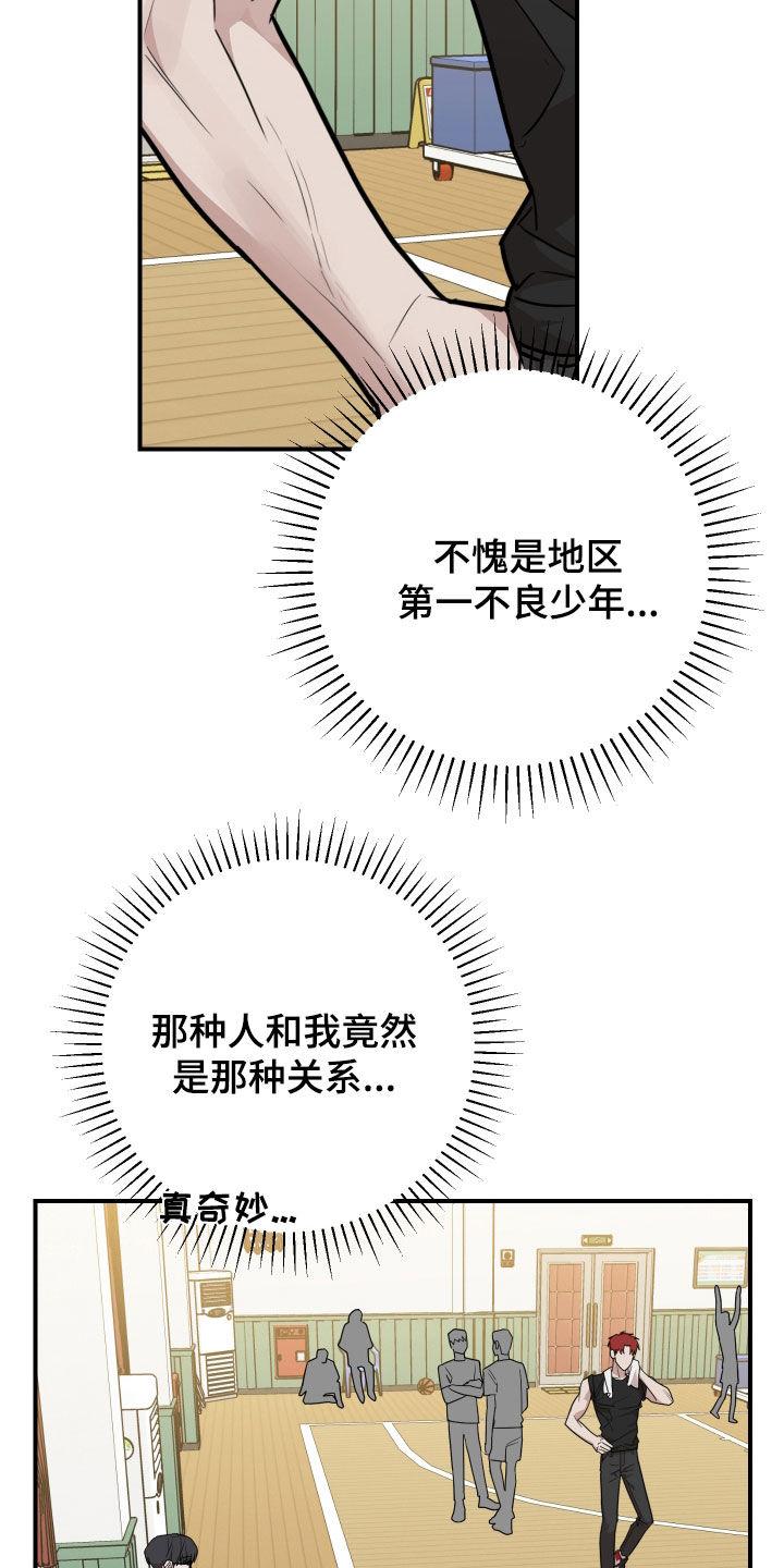 《被不良缠上》第46章：家教老师 第10页