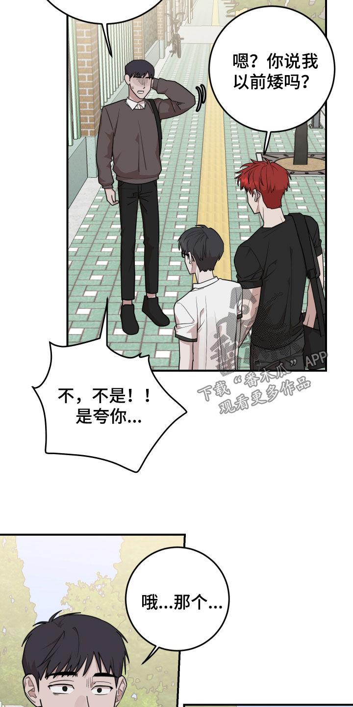 《被不良缠上》第46章：家教老师 第24页