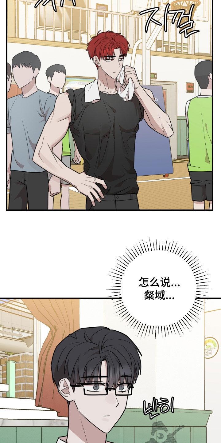 《被不良缠上》第46章：家教老师 第8页