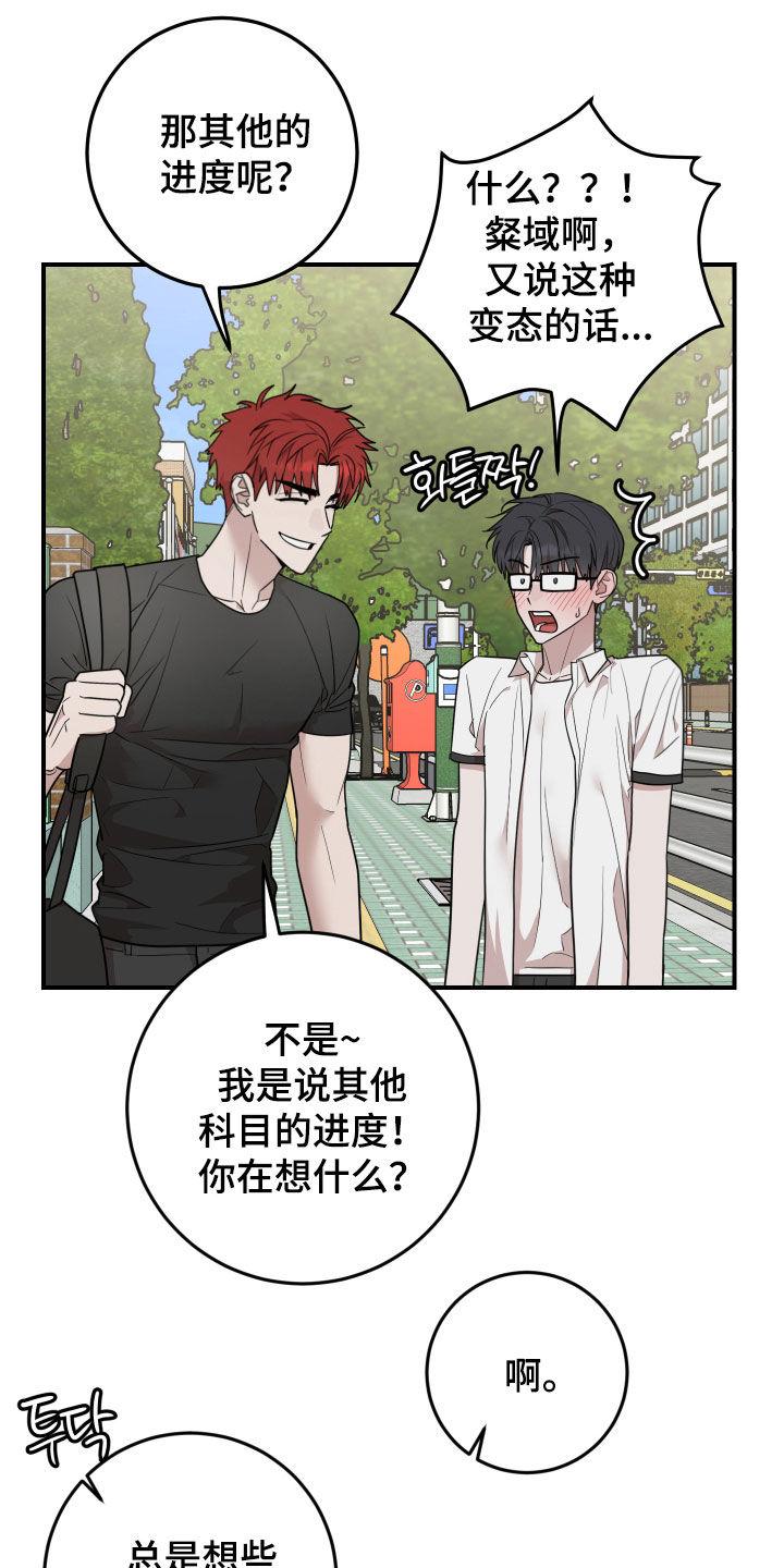 《被不良缠上》第46章：家教老师 第18页