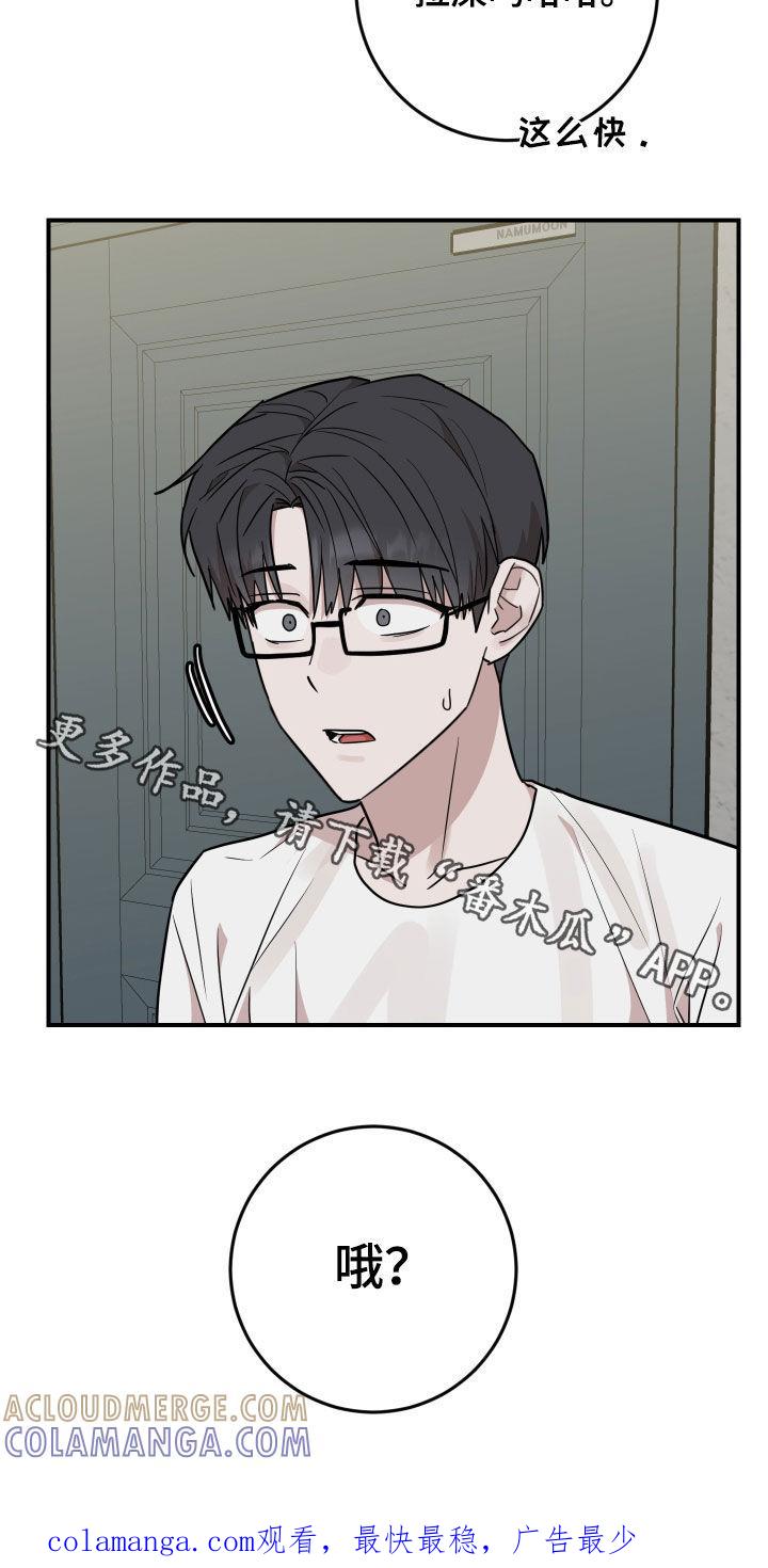 《被不良缠上》第47章：有惊无险 第29页