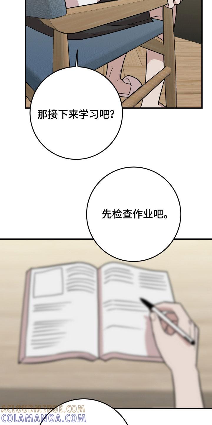 《被不良缠上》第47章：有惊无险 第15页