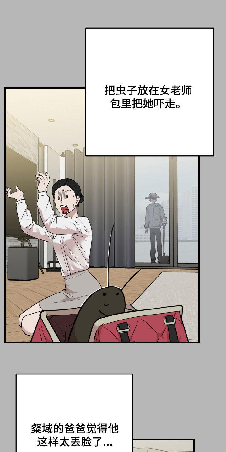 《被不良缠上》第47章：有惊无险 第4页