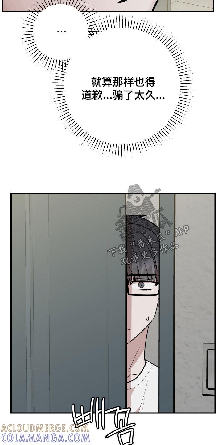 《被不良缠上》第47章：有惊无险 第23页