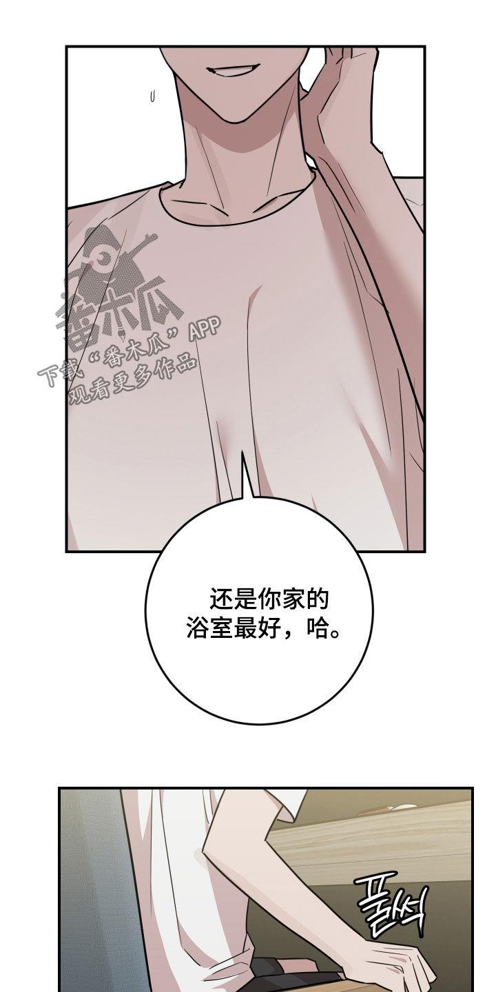《被不良缠上》第47章：有惊无险 第14页