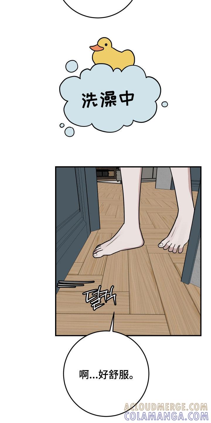 《被不良缠上》第47章：有惊无险 第13页
