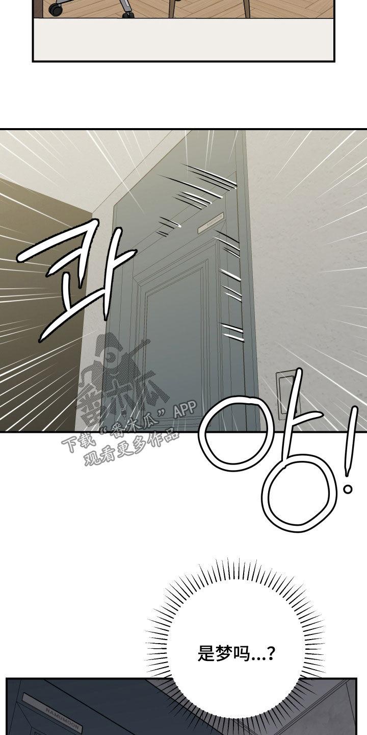 《被不良缠上》第47章：有惊无险 第18页