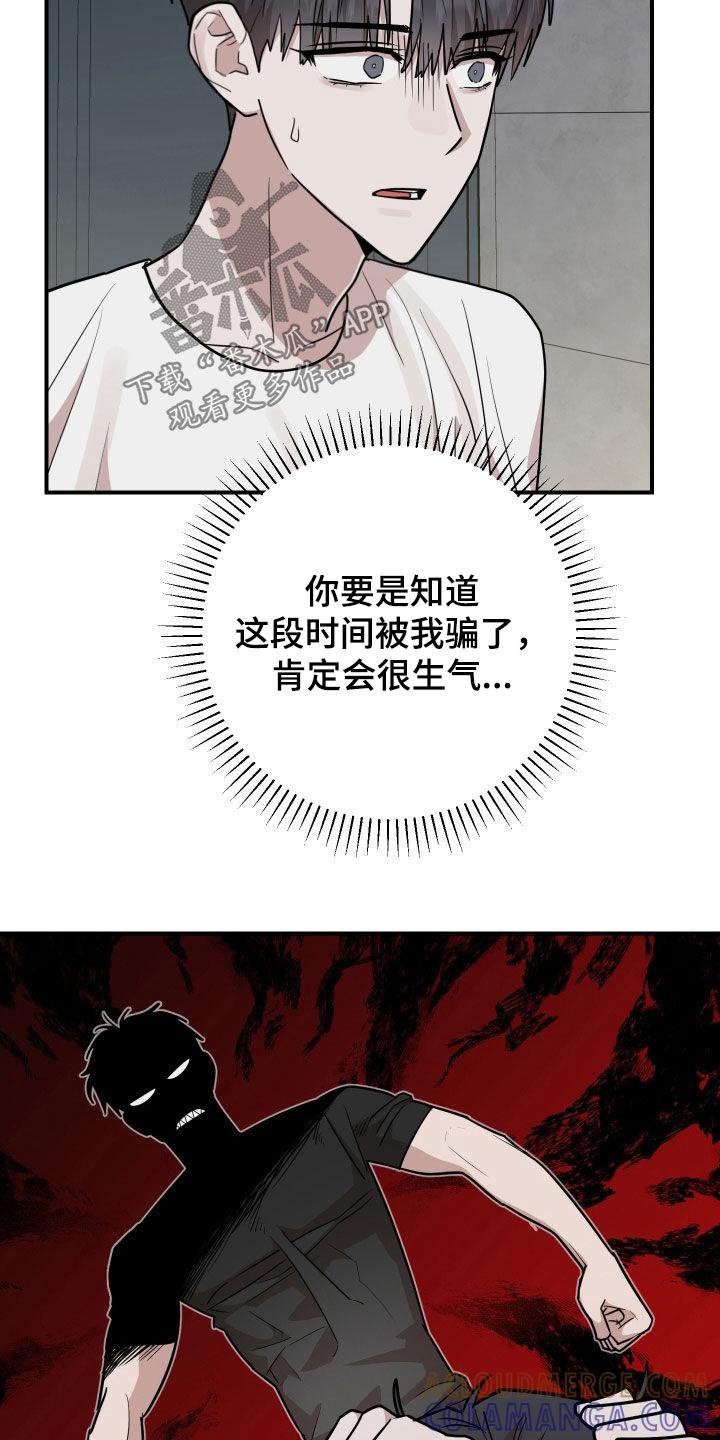 《被不良缠上》第47章：有惊无险 第21页
