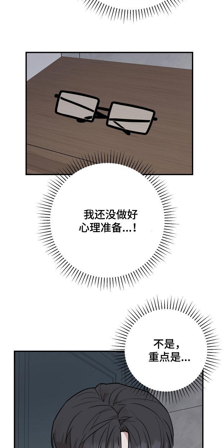 《被不良缠上》第47章：有惊无险 第20页