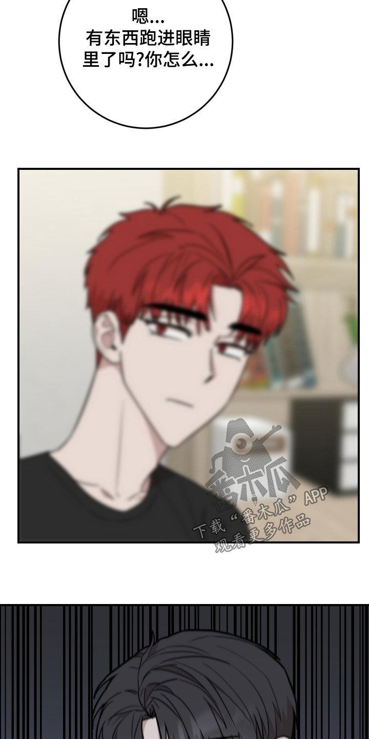 《被不良缠上》第47章：有惊无险 第16页