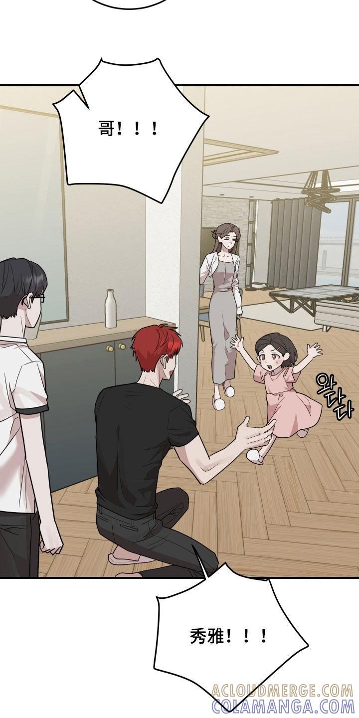 《被不良缠上》第47章：有惊无险 第7页