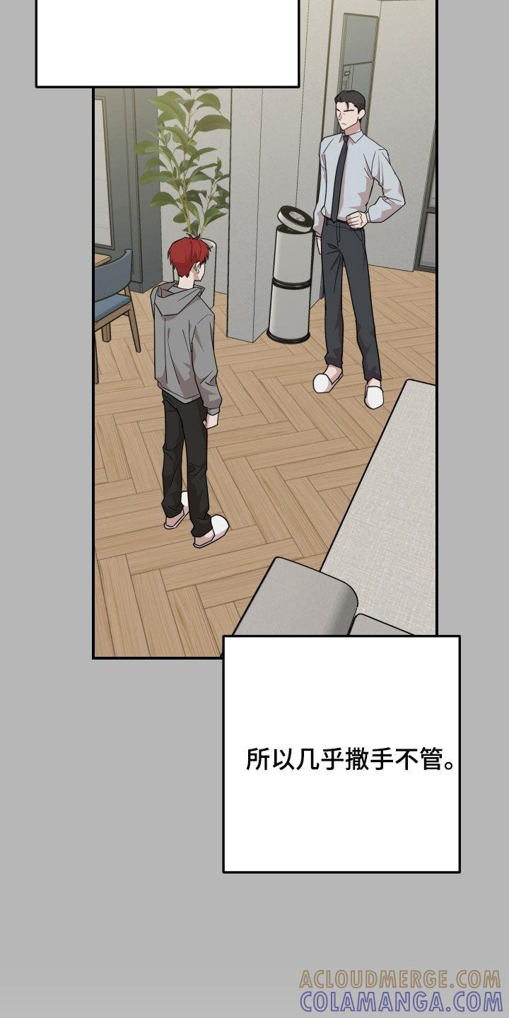 《被不良缠上》第47章：有惊无险 第5页