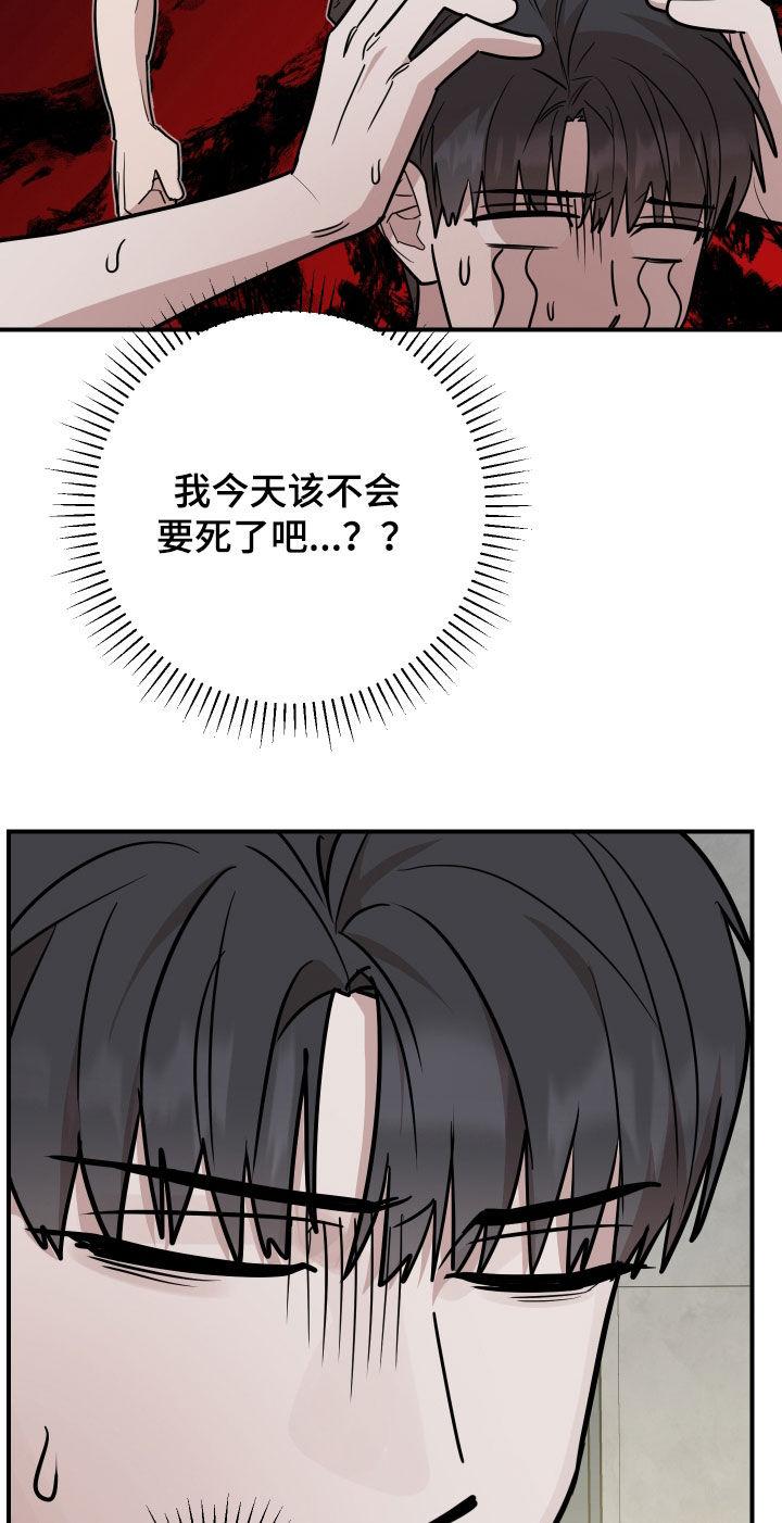 《被不良缠上》第47章：有惊无险 第22页