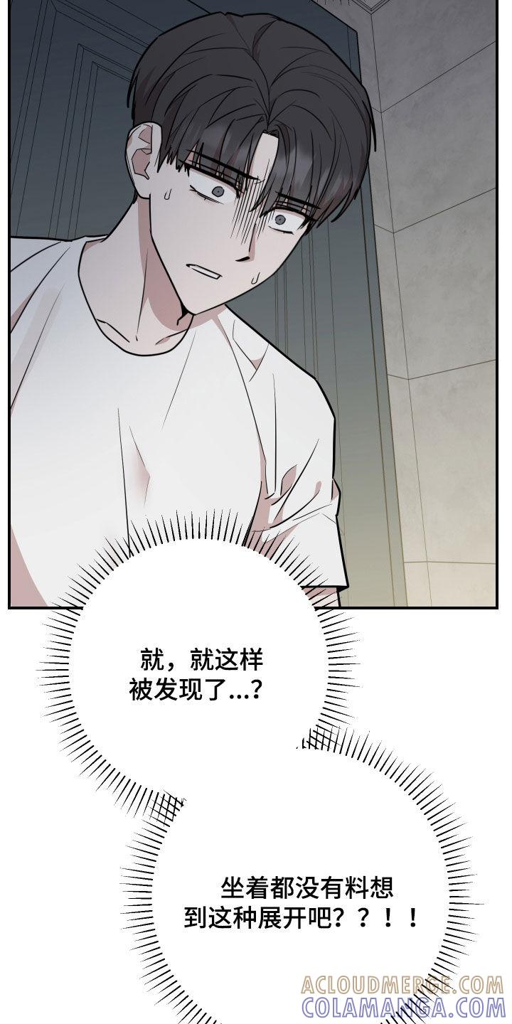 《被不良缠上》第47章：有惊无险 第19页