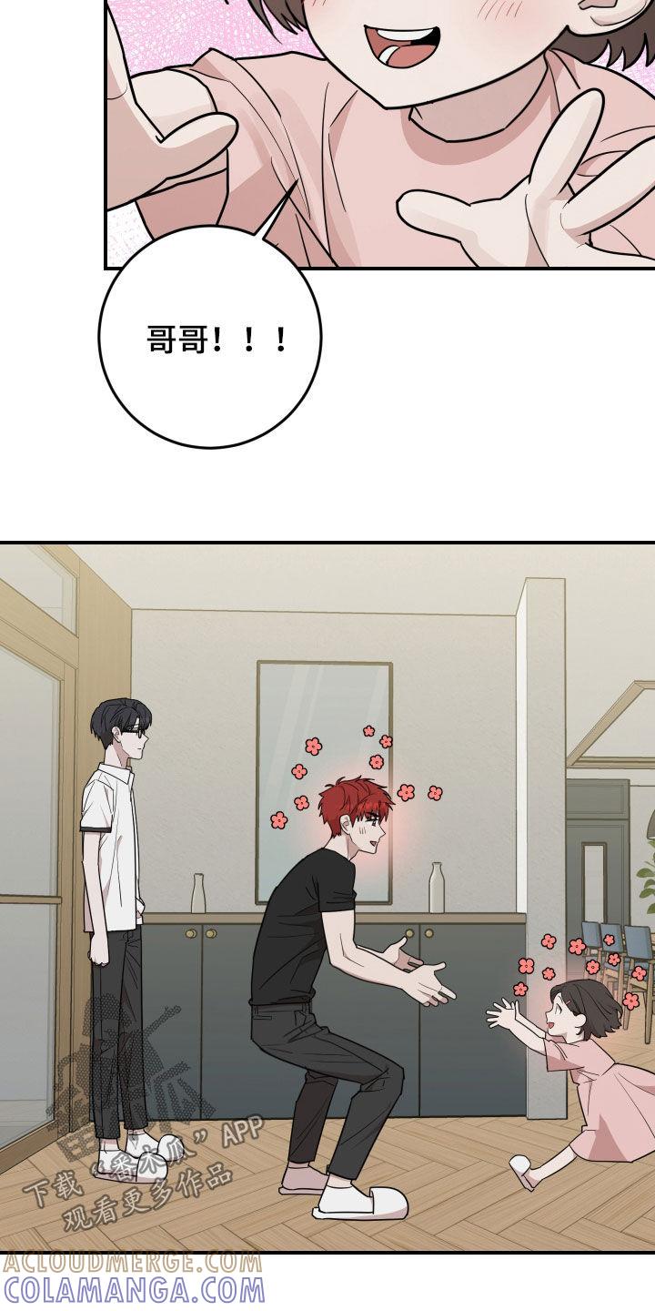 《被不良缠上》第47章：有惊无险 第9页