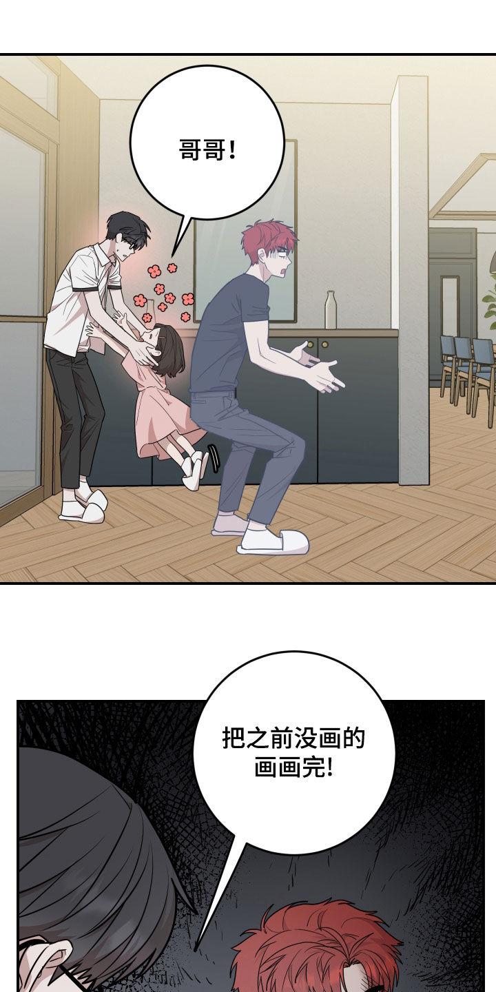 《被不良缠上》第47章：有惊无险 第10页