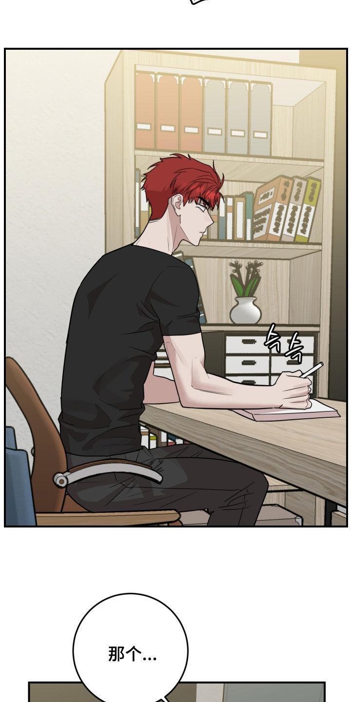 《被不良缠上》第47章：有惊无险 第24页
