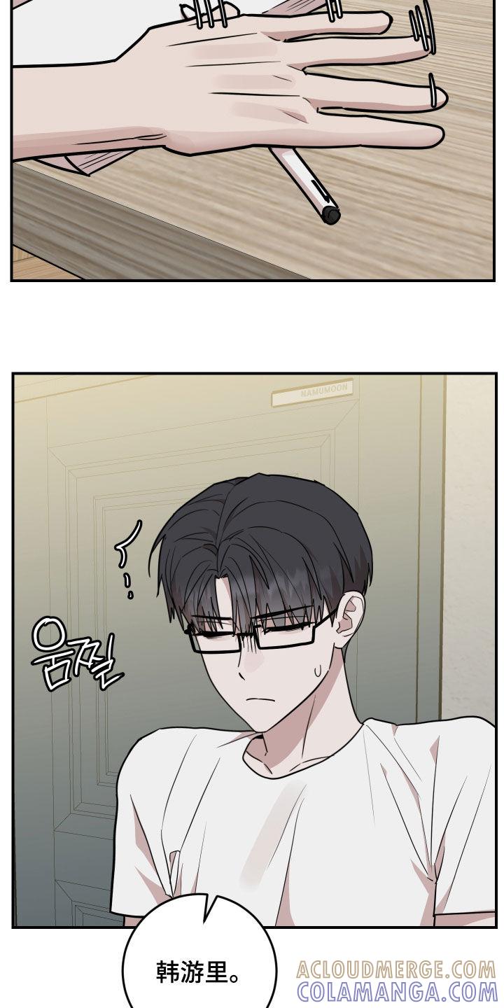 《被不良缠上》第47章：有惊无险 第27页