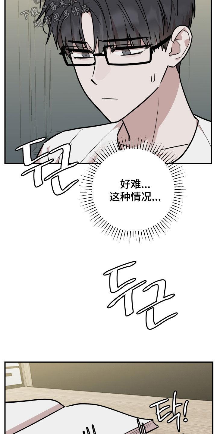 《被不良缠上》第47章：有惊无险 第26页