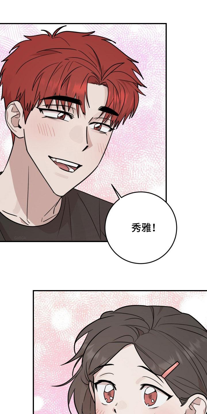 《被不良缠上》第47章：有惊无险 第8页