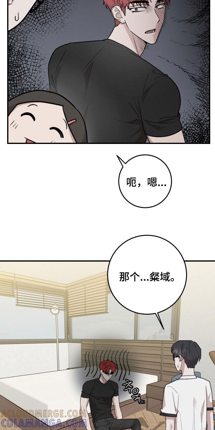 《被不良缠上》第47章：有惊无险 第11页