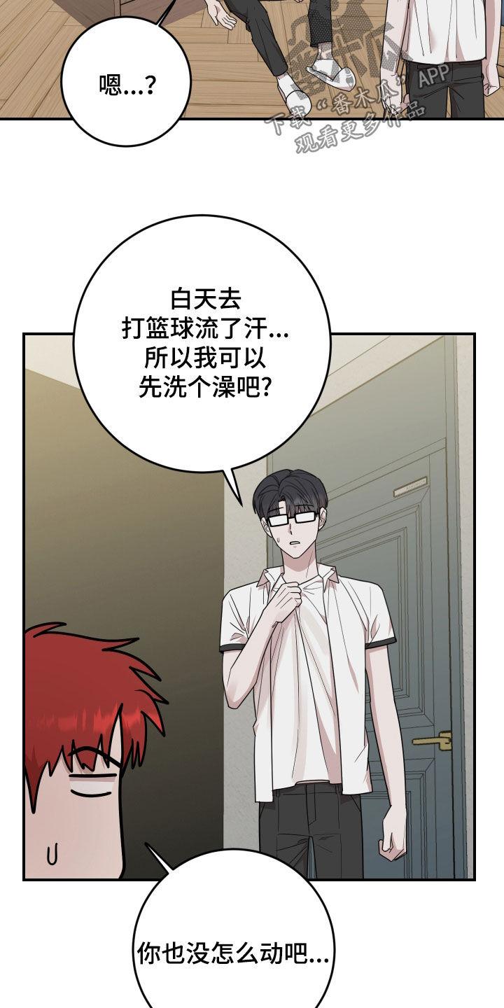 《被不良缠上》第47章：有惊无险 第12页