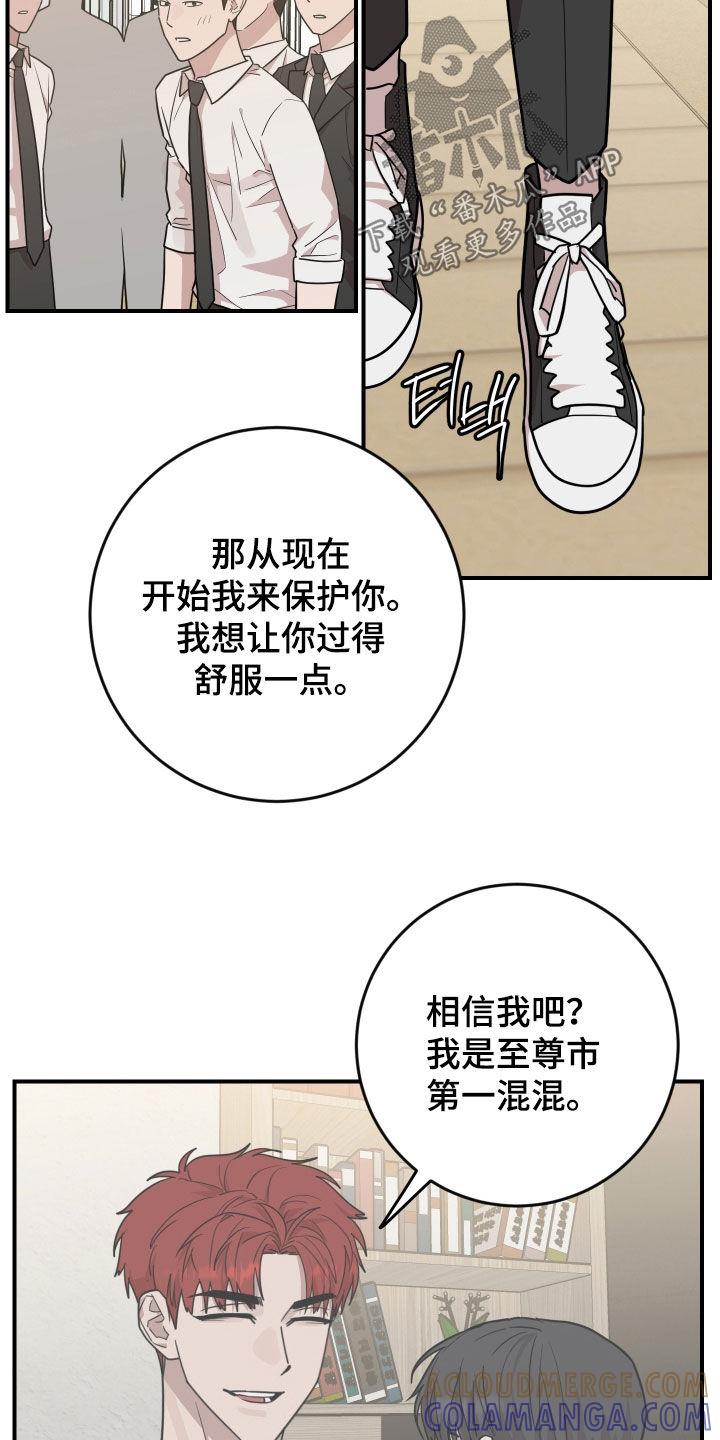 《被不良缠上》第48章：万众瞩目 第25页