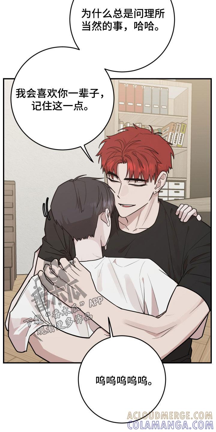 《被不良缠上》第48章：万众瞩目 第21页
