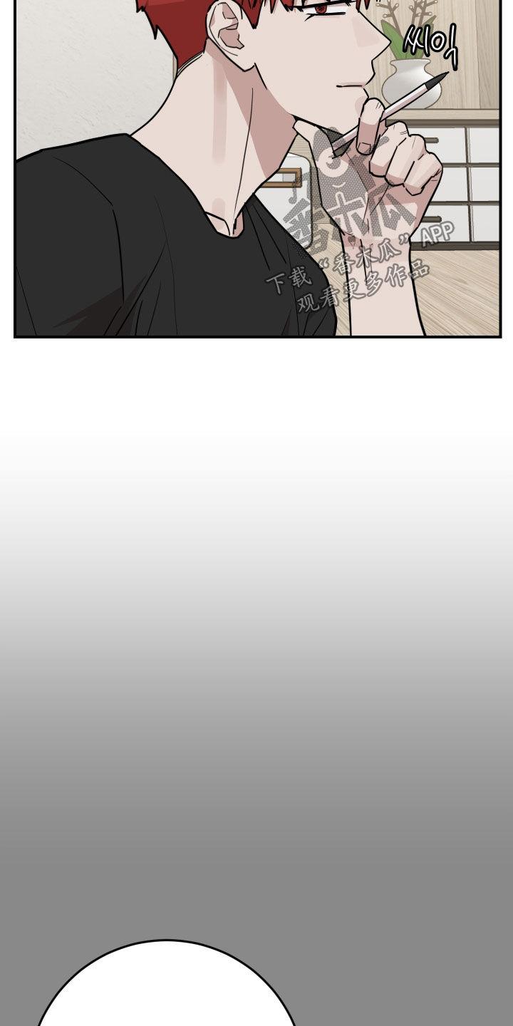 《被不良缠上》第48章：万众瞩目 第6页