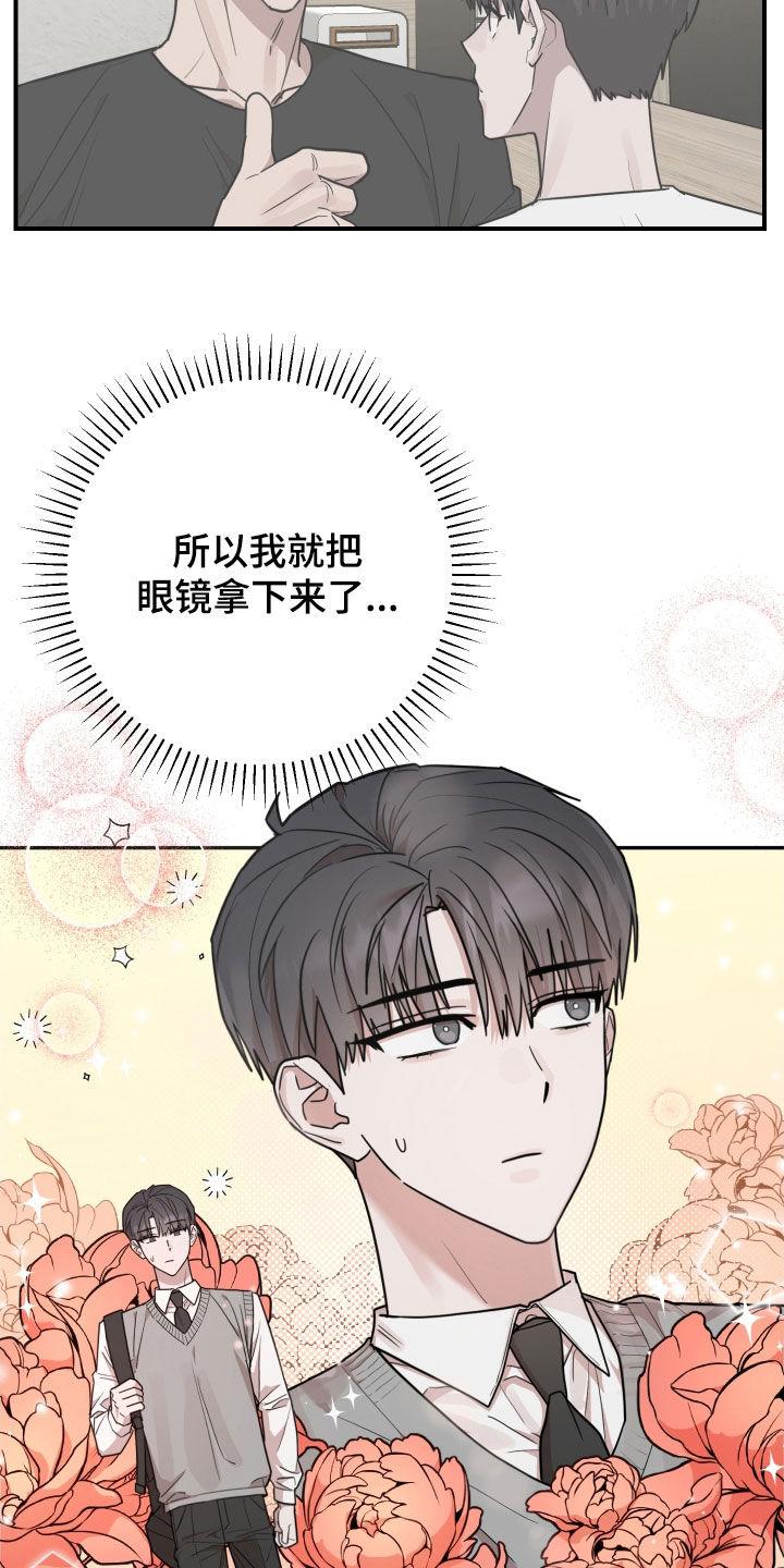 《被不良缠上》第48章：万众瞩目 第26页