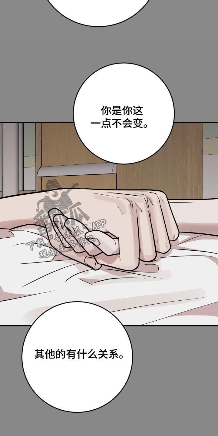 《被不良缠上》第48章：万众瞩目 第14页
