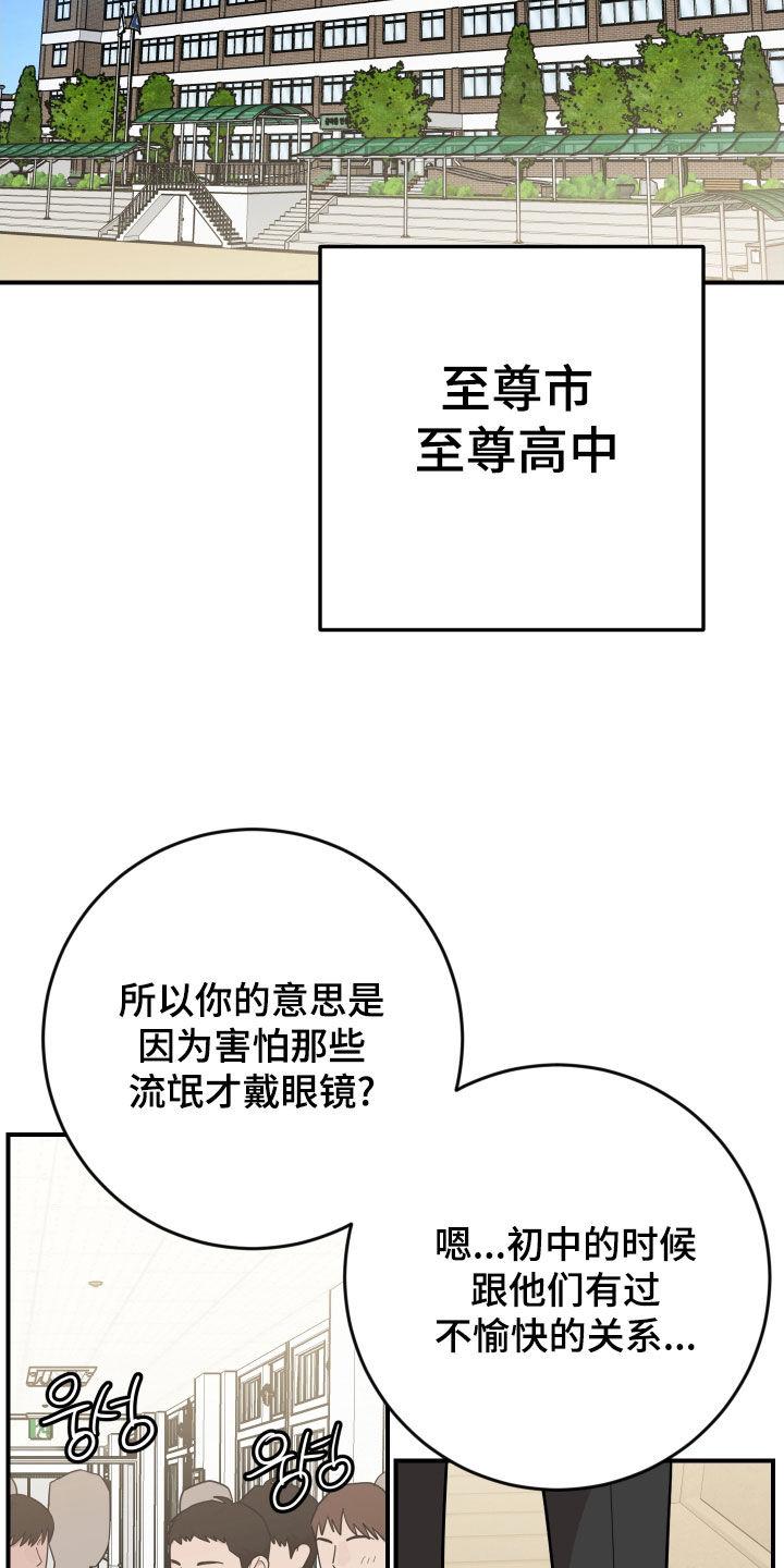 《被不良缠上》第48章：万众瞩目 第24页
