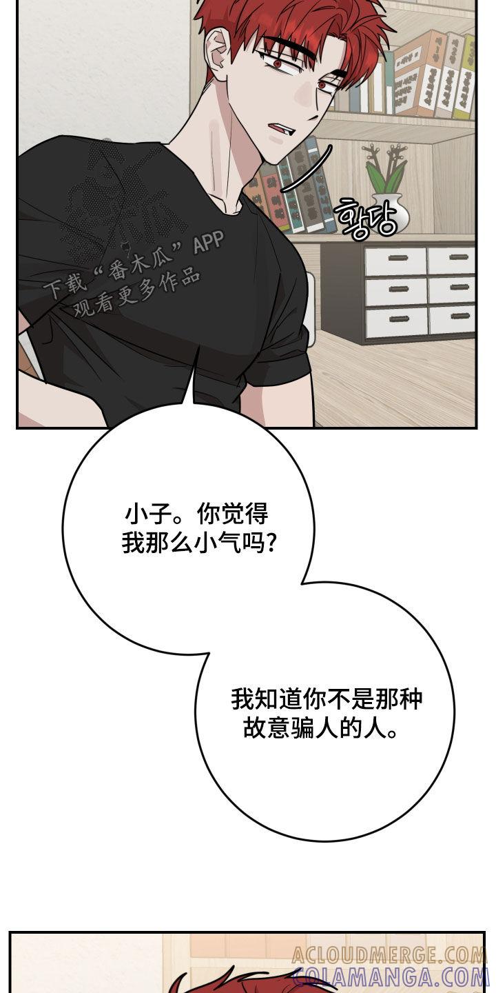 《被不良缠上》第48章：万众瞩目 第3页