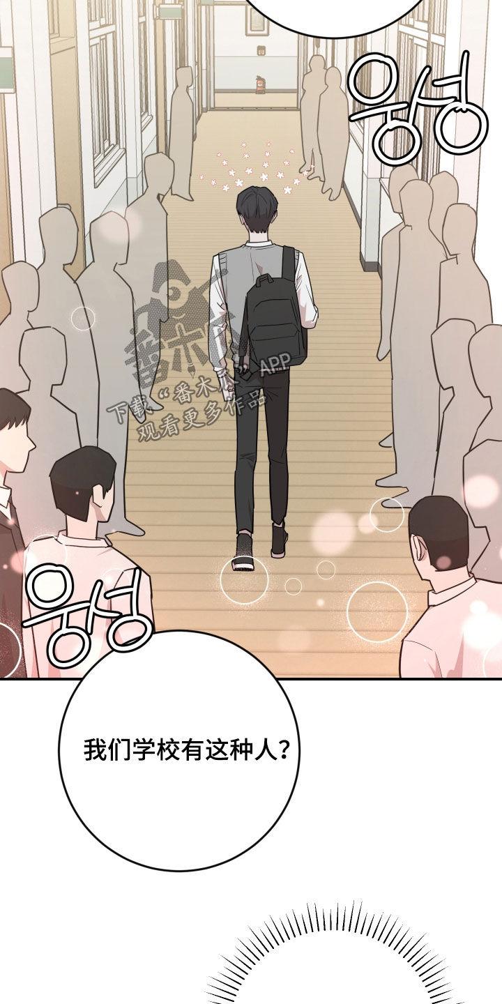 《被不良缠上》第48章：万众瞩目 第28页