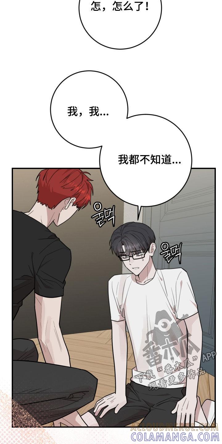 《被不良缠上》第48章：万众瞩目 第17页