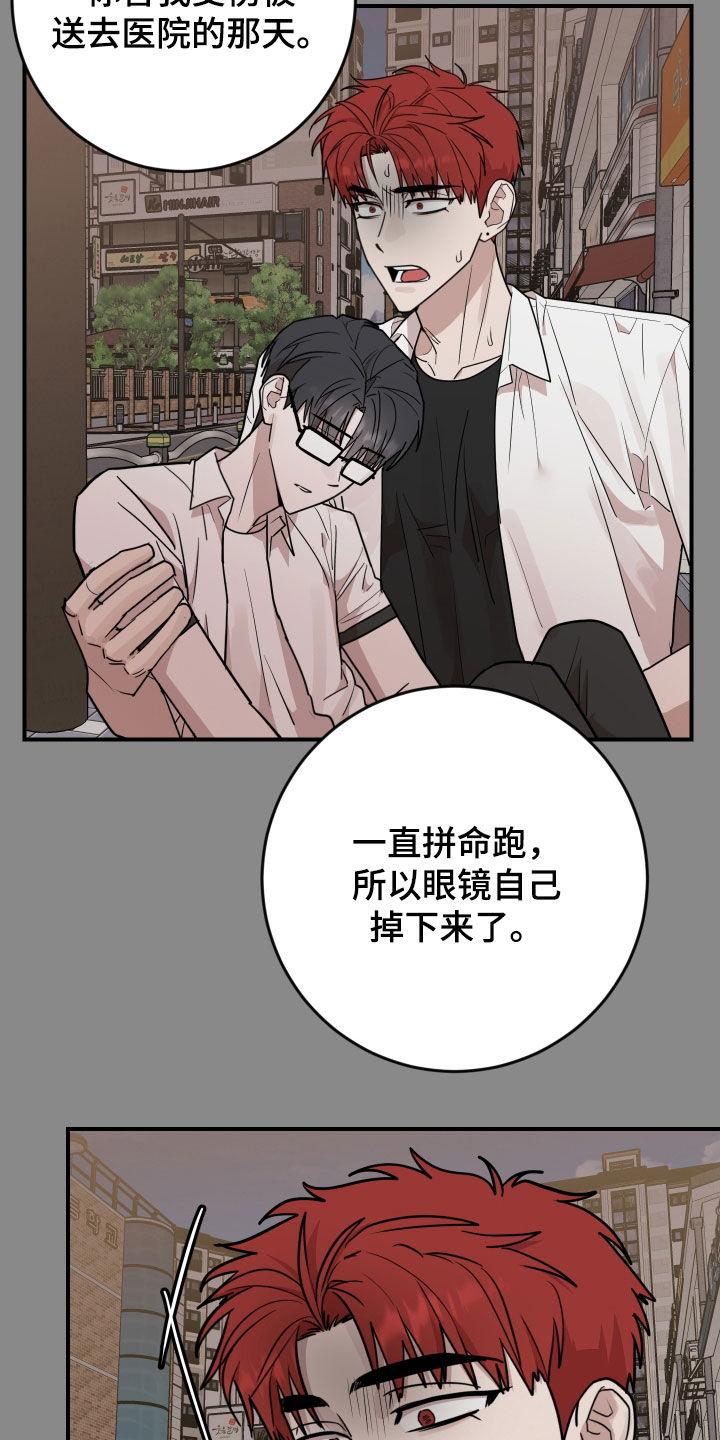 《被不良缠上》第48章：万众瞩目 第8页