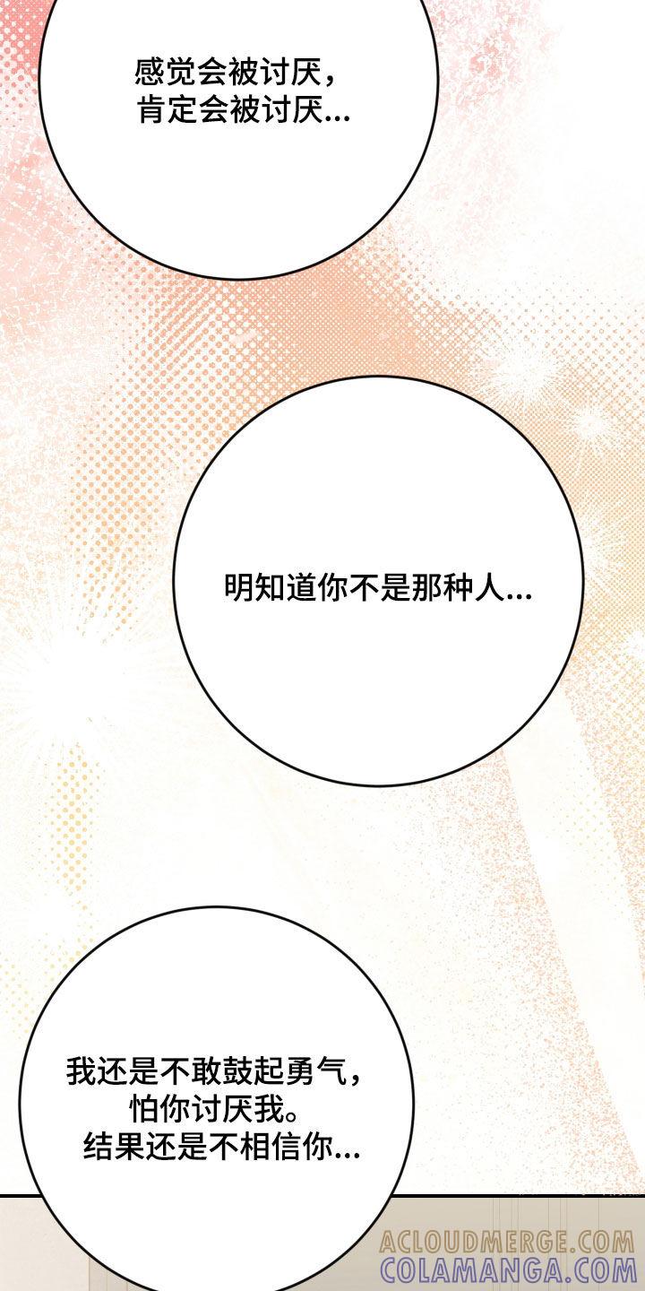 《被不良缠上》第48章：万众瞩目 第19页