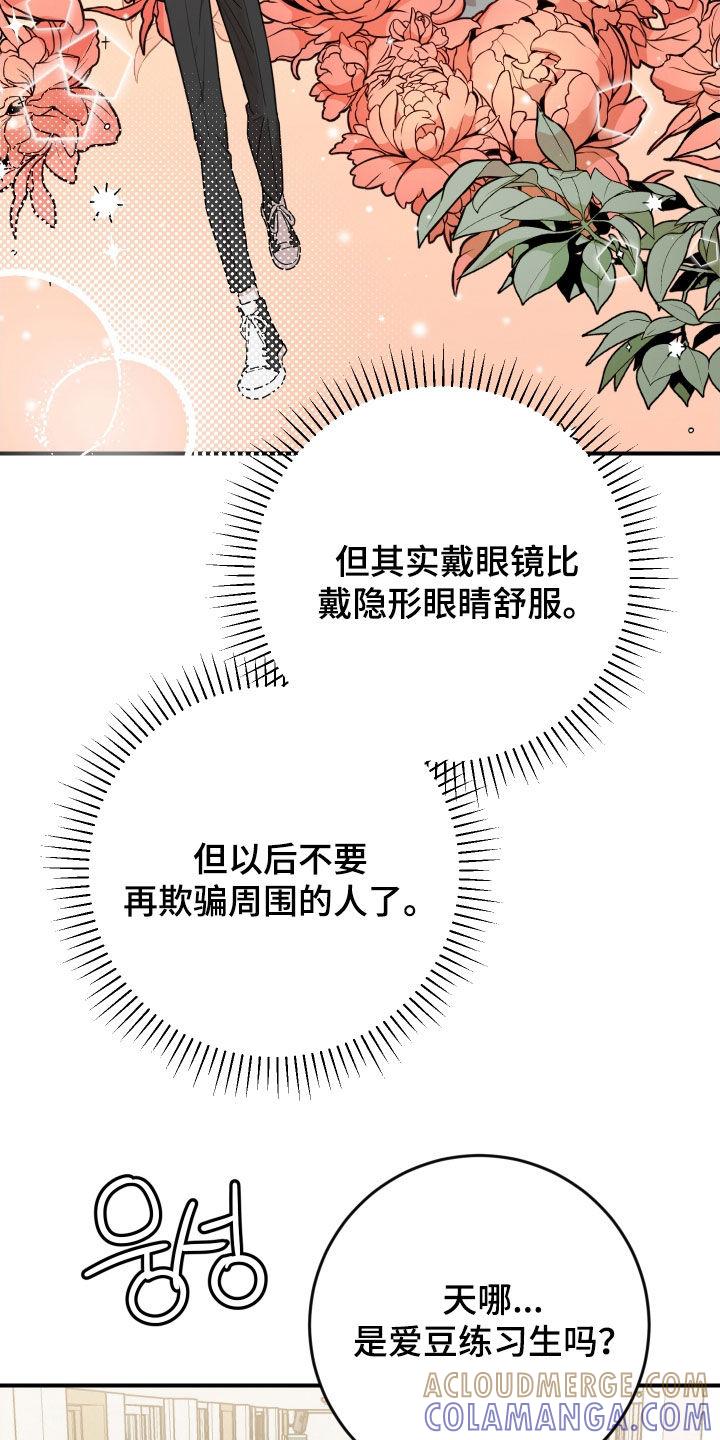 《被不良缠上》第48章：万众瞩目 第27页