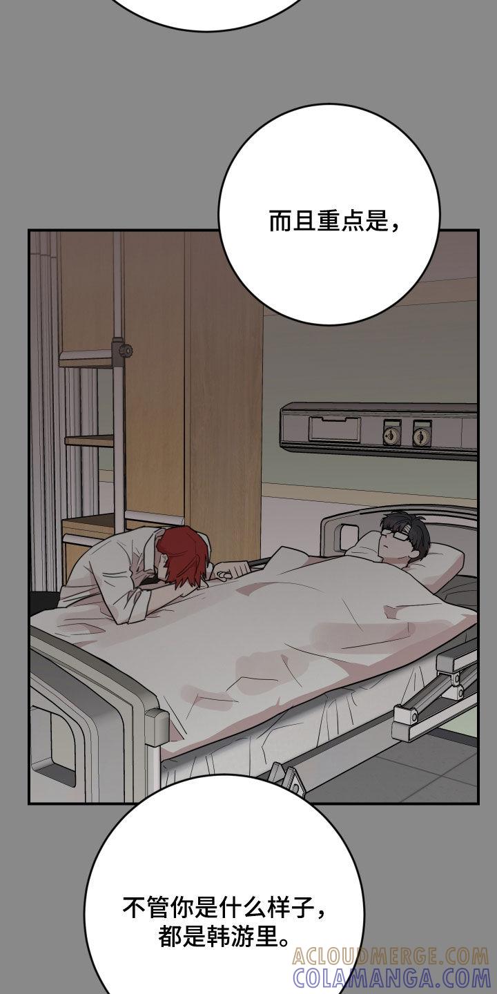 《被不良缠上》第48章：万众瞩目 第13页