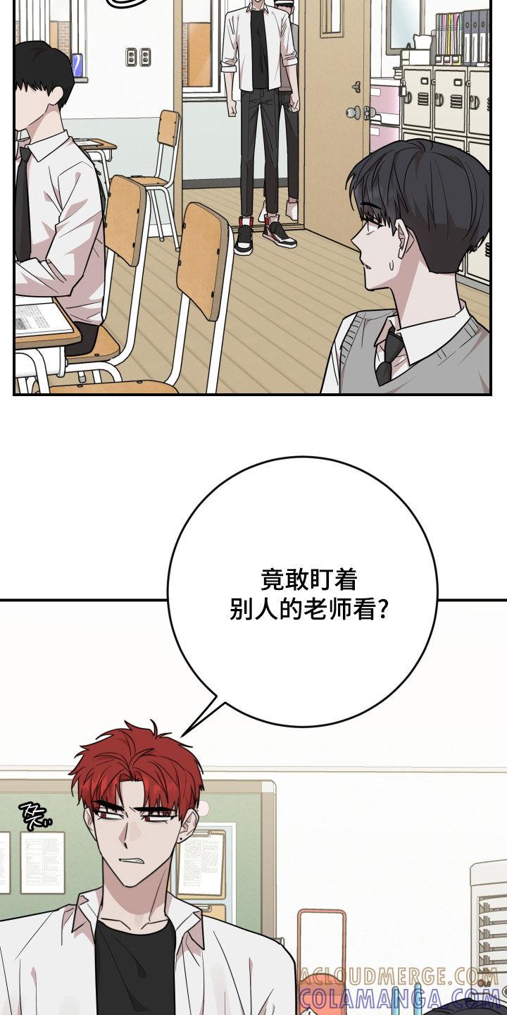 《被不良缠上》第48章：万众瞩目 第33页