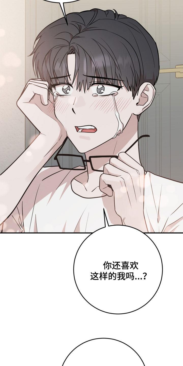 《被不良缠上》第48章：万众瞩目 第20页