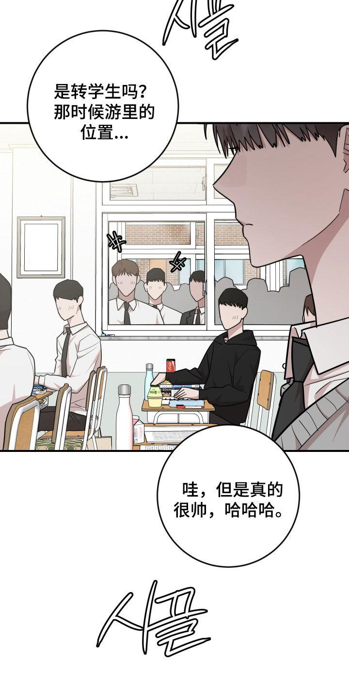 《被不良缠上》第48章：万众瞩目 第30页