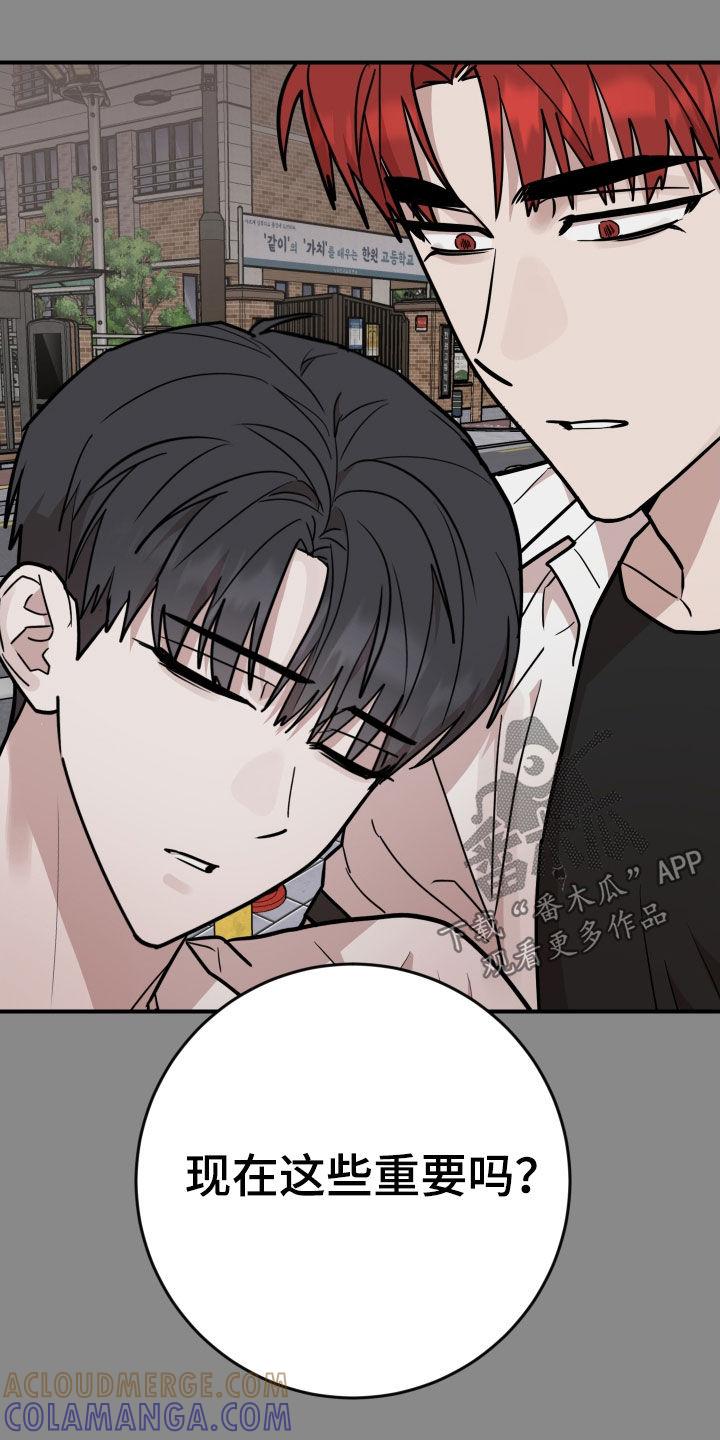 《被不良缠上》第48章：万众瞩目 第11页